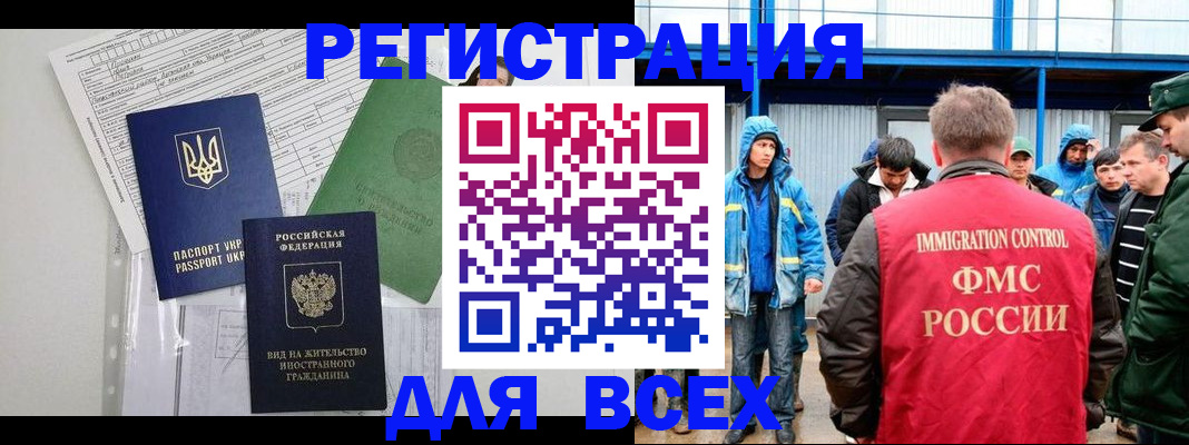 прописка для работы в Никольском