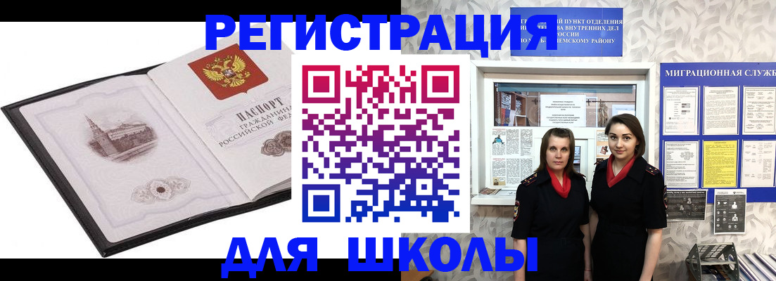 регистрация в Никольском