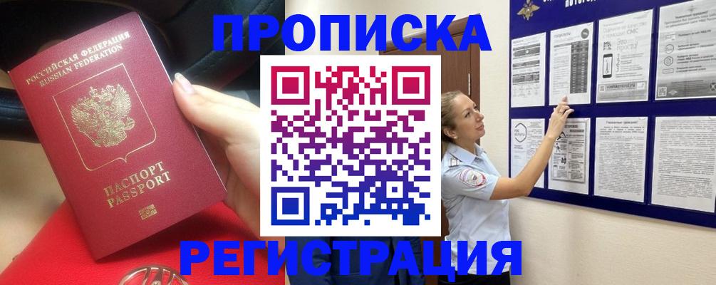 прописка гарантия в Никольском