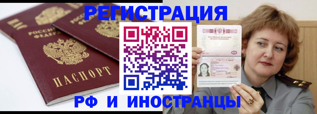 временная регистрация недорого в Никольском