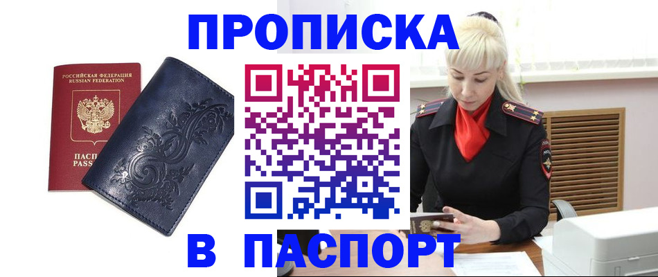 прописка в квартире в Никольском